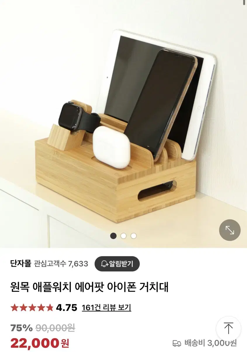 원목 애플워치, 에어팟, 아이폰 거치대